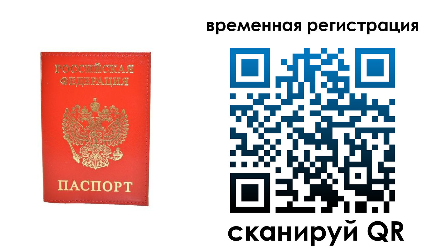 временная прописка в Губкине
