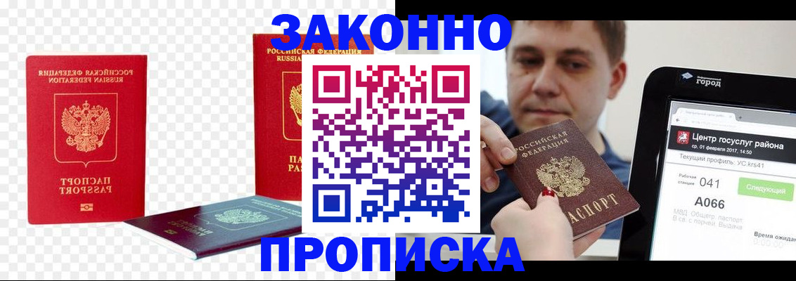 прописка в квартире в Губкине