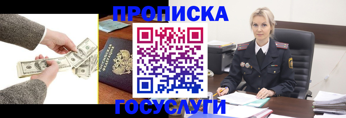 прописка штамп в Губкине