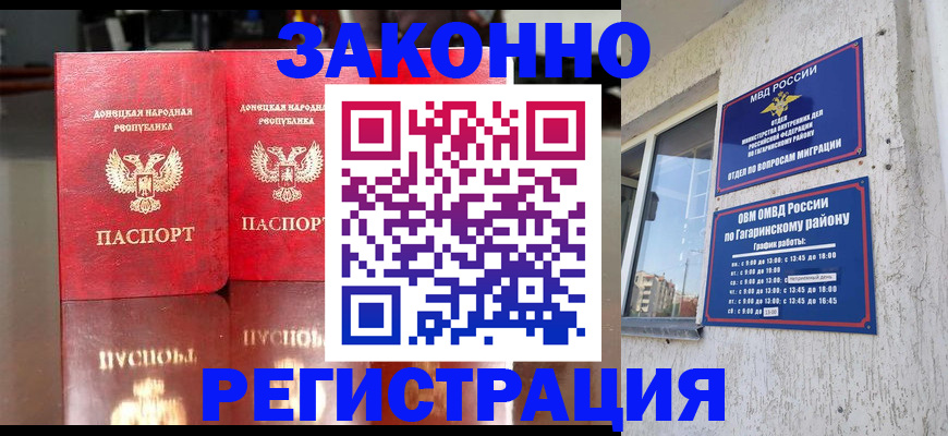 временная регистрация законно в Губкине