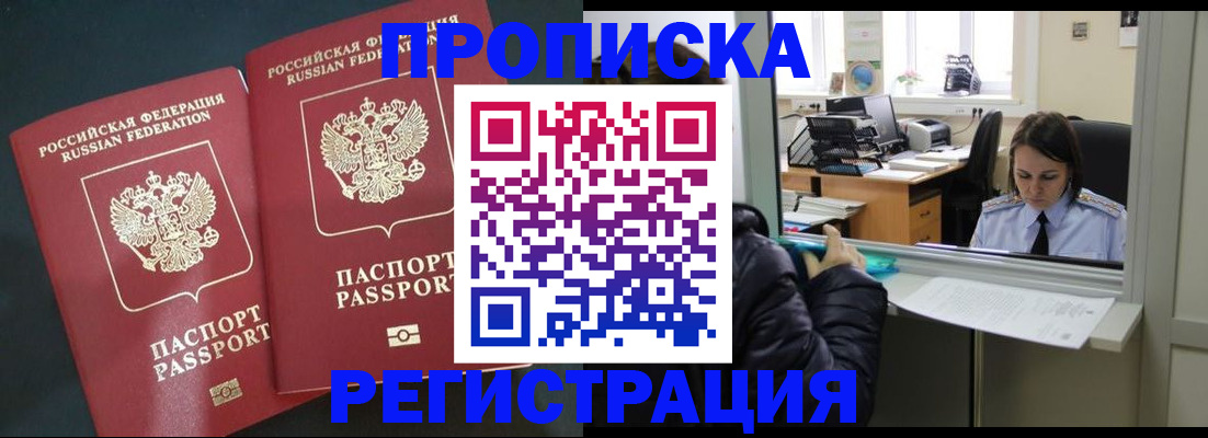 прописка штамп в Губкине