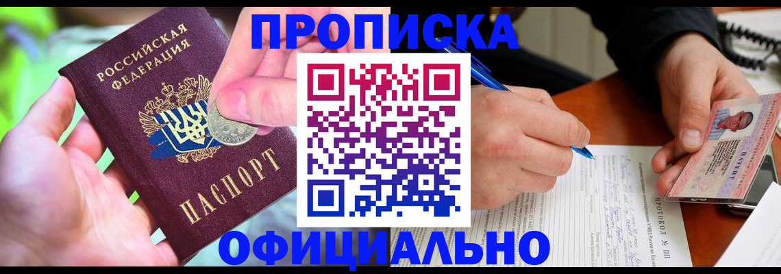 прописка в квартире в Губкине